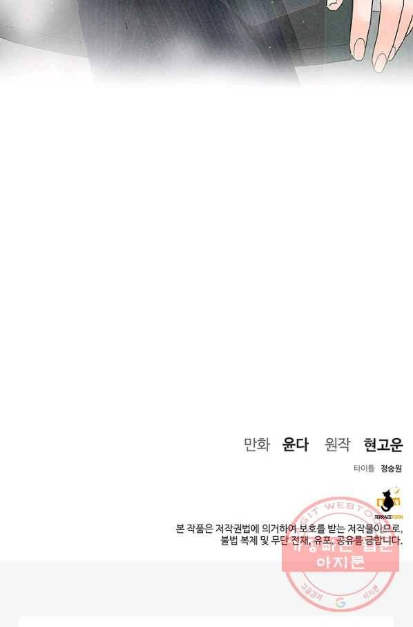 아내를 구하는 4가지 방법 1화 52