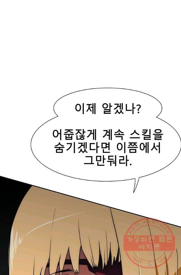 성좌들이 나만 좋아해 19화 1