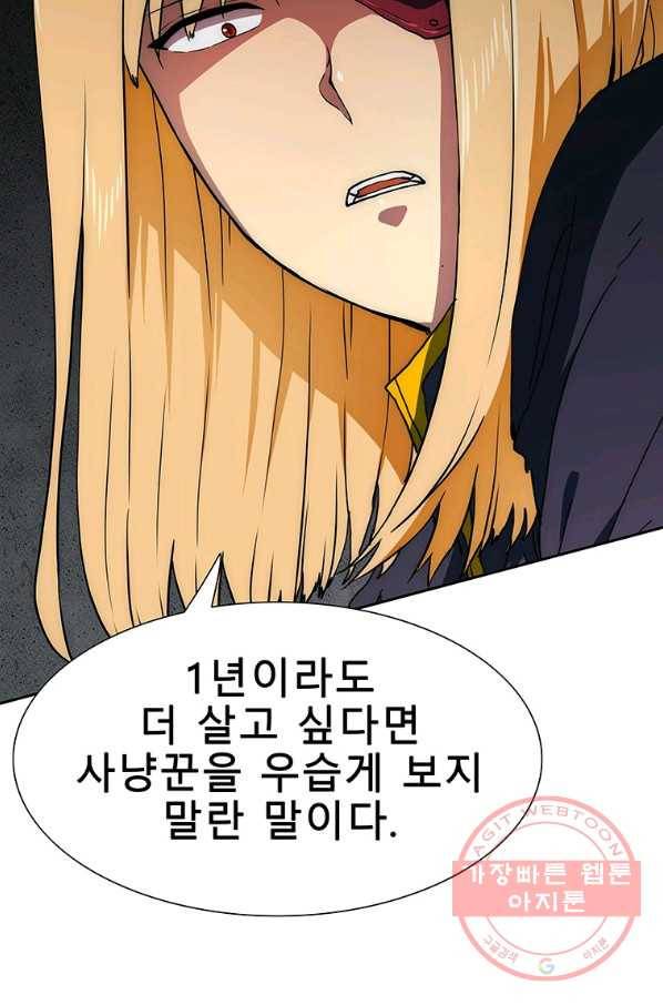 성좌들이 나만 좋아해 19화 2