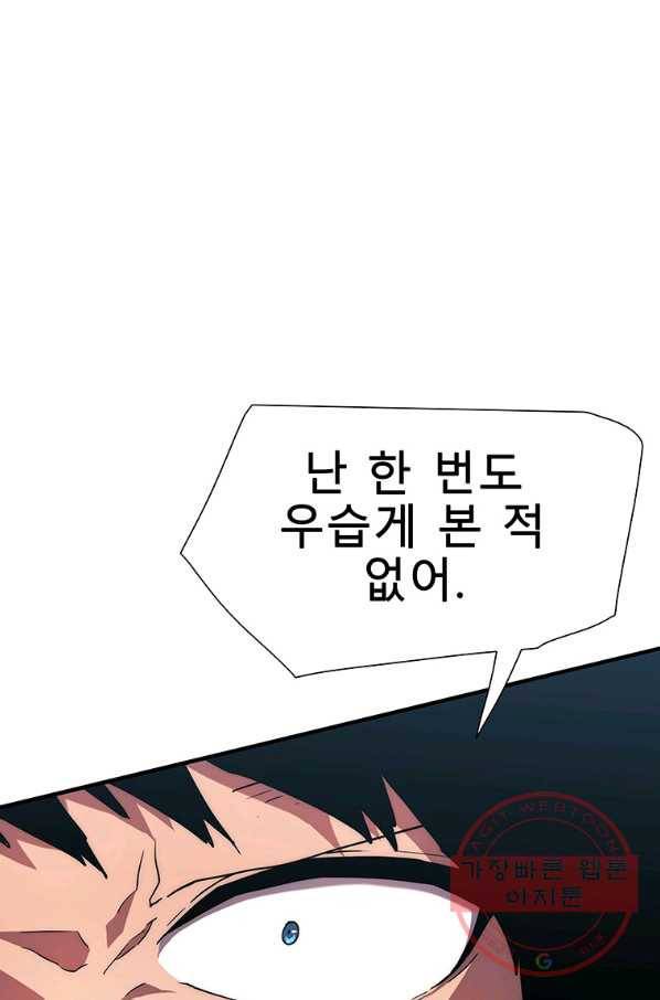 성좌들이 나만 좋아해 19화 3