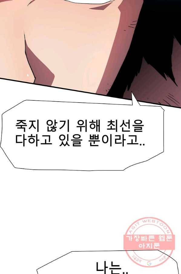 성좌들이 나만 좋아해 19화 4
