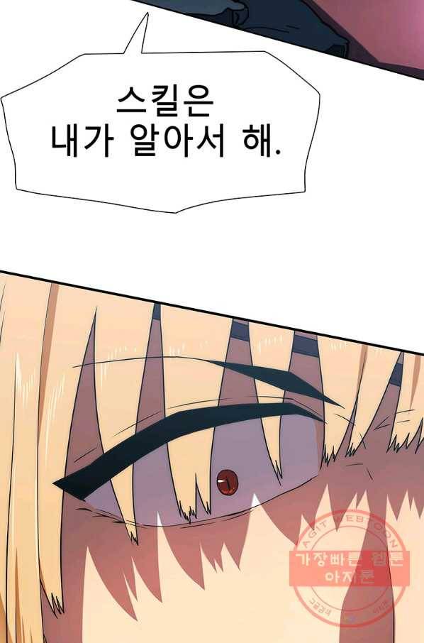 성좌들이 나만 좋아해 19화 6