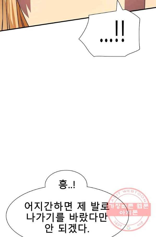성좌들이 나만 좋아해 19화 7