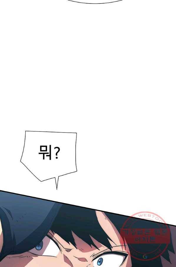 성좌들이 나만 좋아해 19화 9