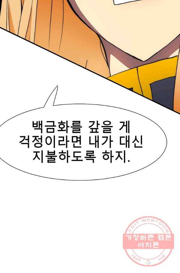 성좌들이 나만 좋아해 19화 12