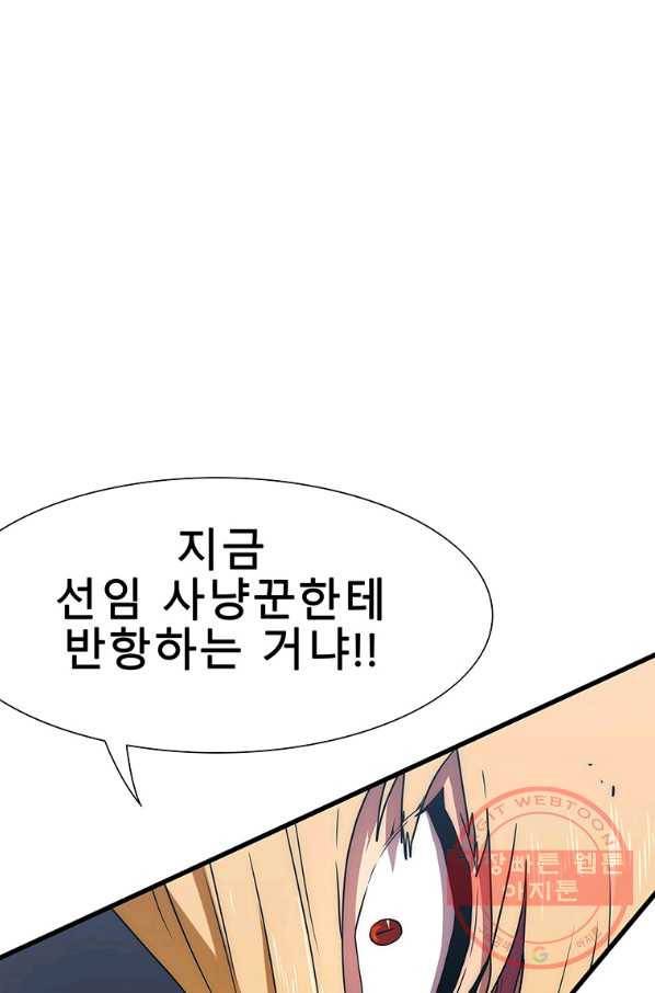 성좌들이 나만 좋아해 19화 18