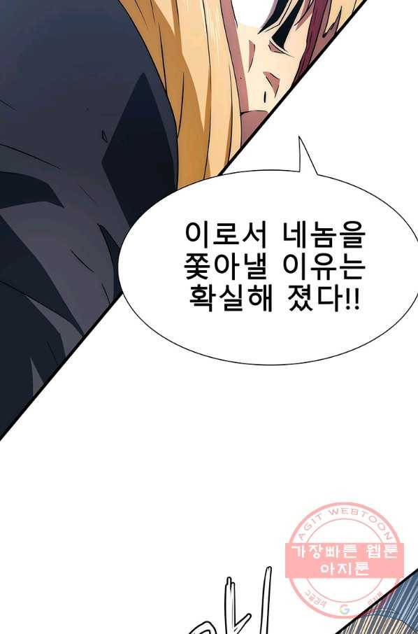 성좌들이 나만 좋아해 19화 19