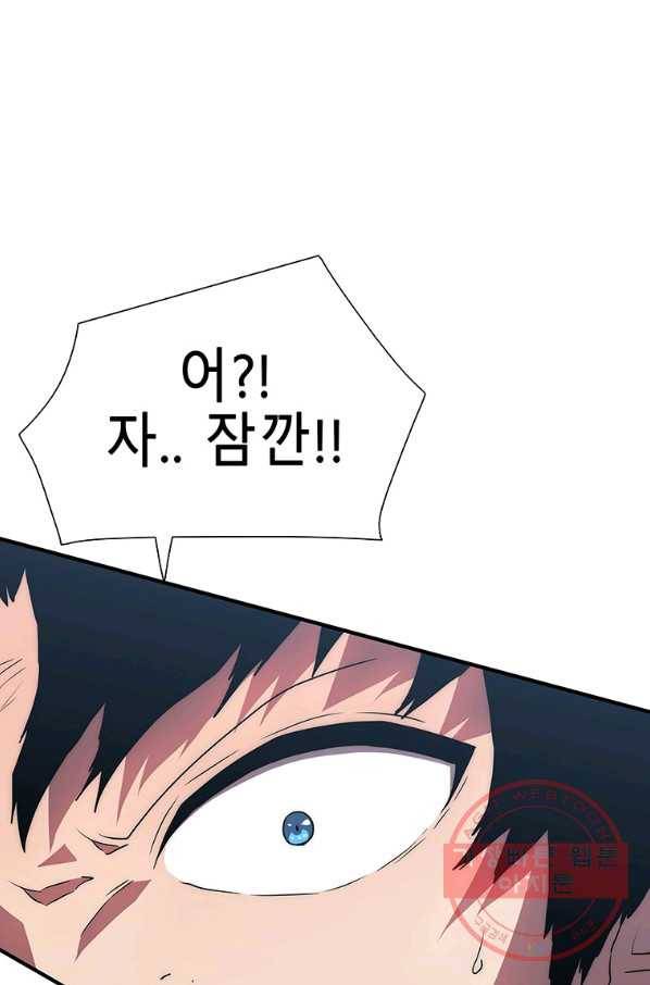 성좌들이 나만 좋아해 19화 21