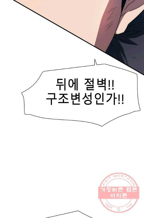 성좌들이 나만 좋아해 19화 22