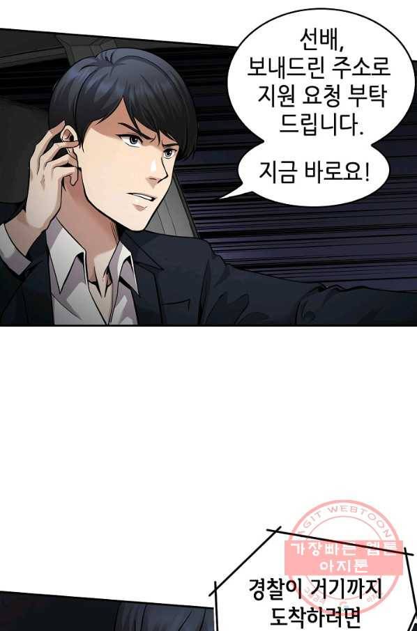 어게인 마이 라이프 138화 2