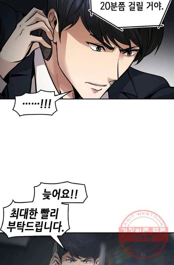 어게인 마이 라이프 138화 3