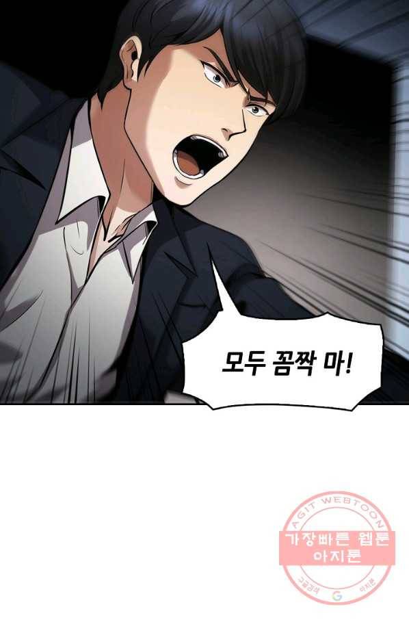 어게인 마이 라이프 138화 13