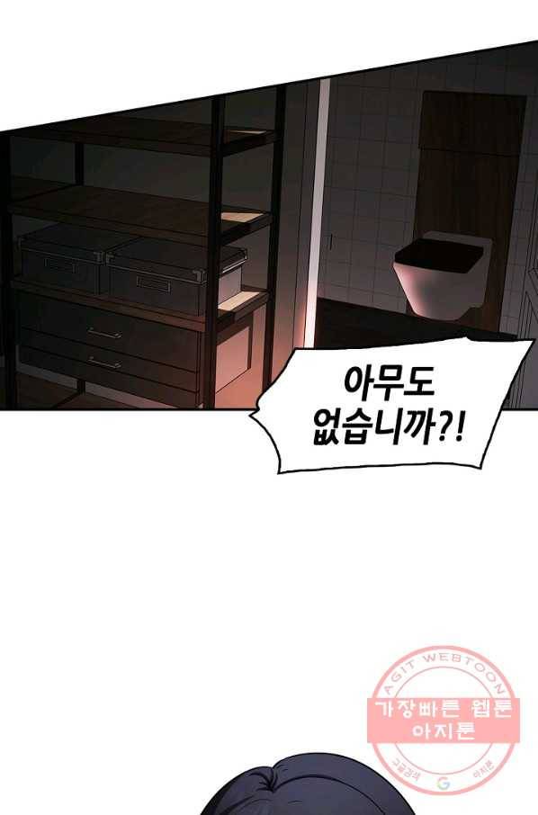 어게인 마이 라이프 138화 17