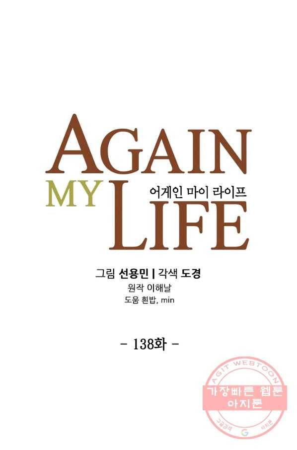 어게인 마이 라이프 138화 19