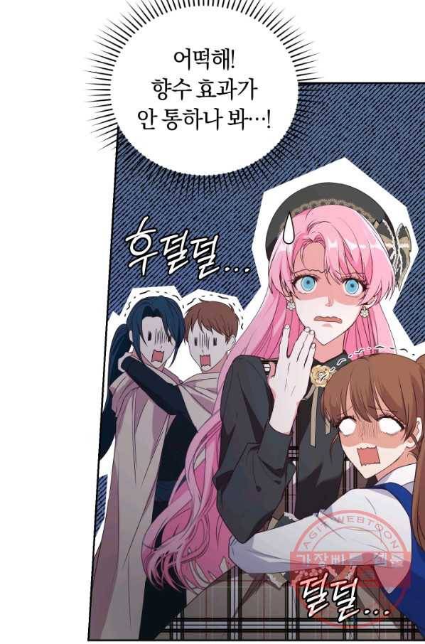 폭군의 유일한 조향사가 되었습니다 26화 6