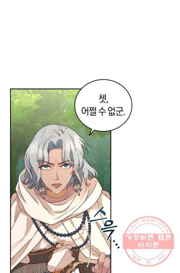 폭군의 유일한 조향사가 되었습니다 26화 7