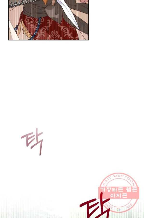 폭군의 유일한 조향사가 되었습니다 26화 8