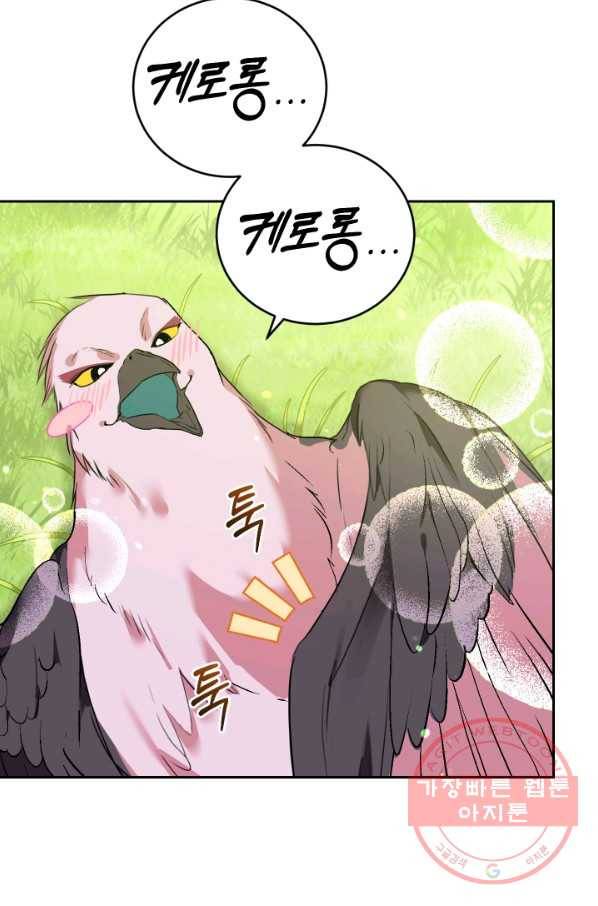 폭군의 유일한 조향사가 되었습니다 26화 14