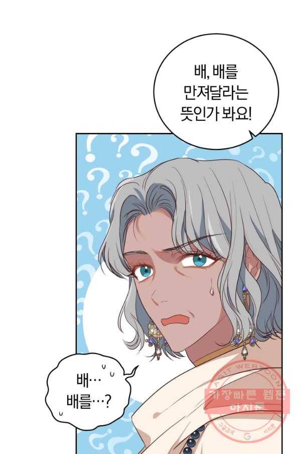 폭군의 유일한 조향사가 되었습니다 26화 15