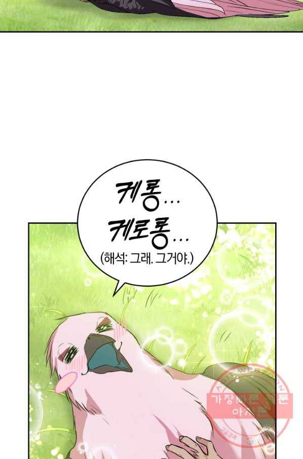 폭군의 유일한 조향사가 되었습니다 26화 17