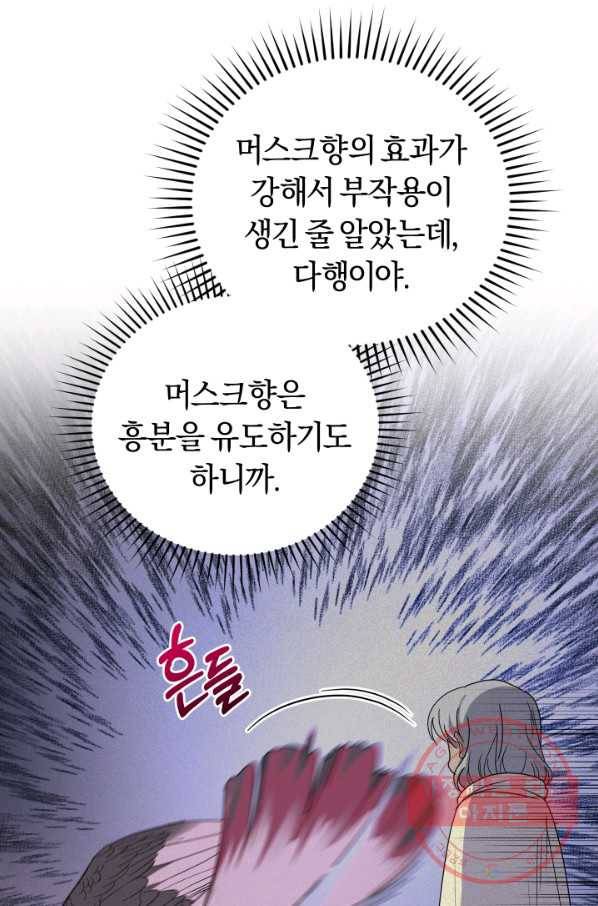 폭군의 유일한 조향사가 되었습니다 26화 21