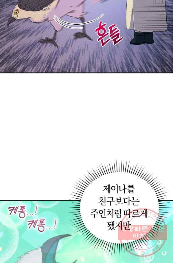 폭군의 유일한 조향사가 되었습니다 26화 22