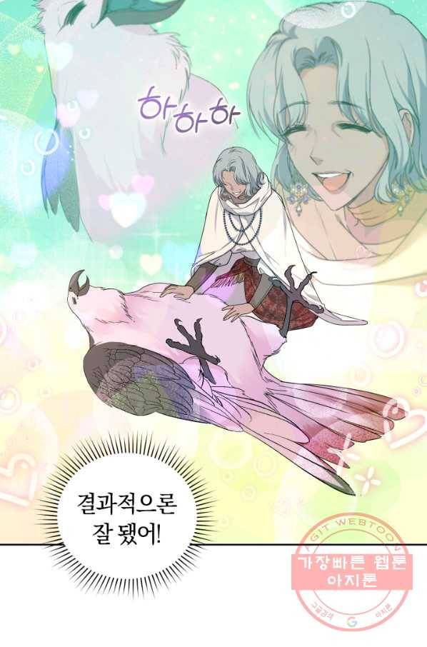 폭군의 유일한 조향사가 되었습니다 26화 23