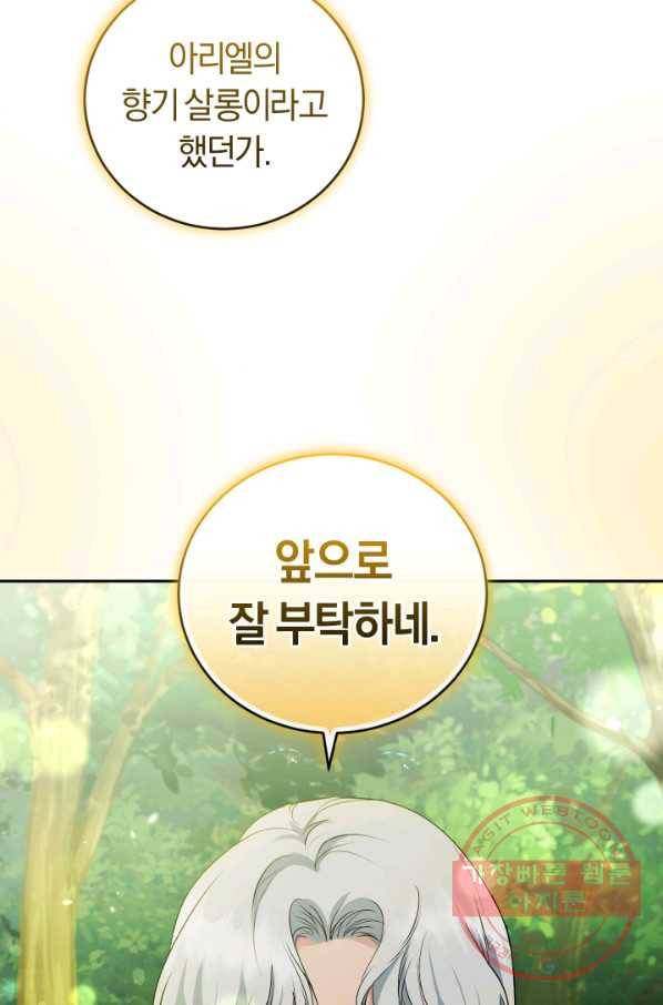 폭군의 유일한 조향사가 되었습니다 26화 27