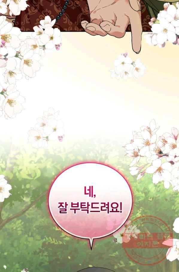 폭군의 유일한 조향사가 되었습니다 26화 29