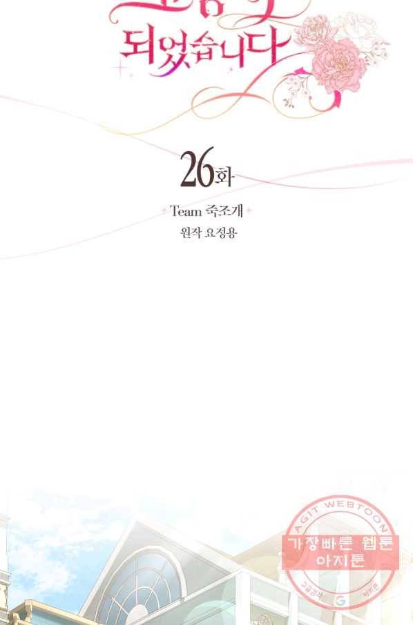 폭군의 유일한 조향사가 되었습니다 26화 32