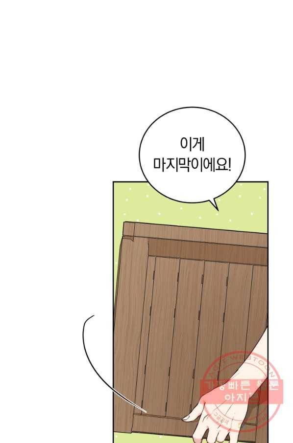 폭군의 유일한 조향사가 되었습니다 26화 34