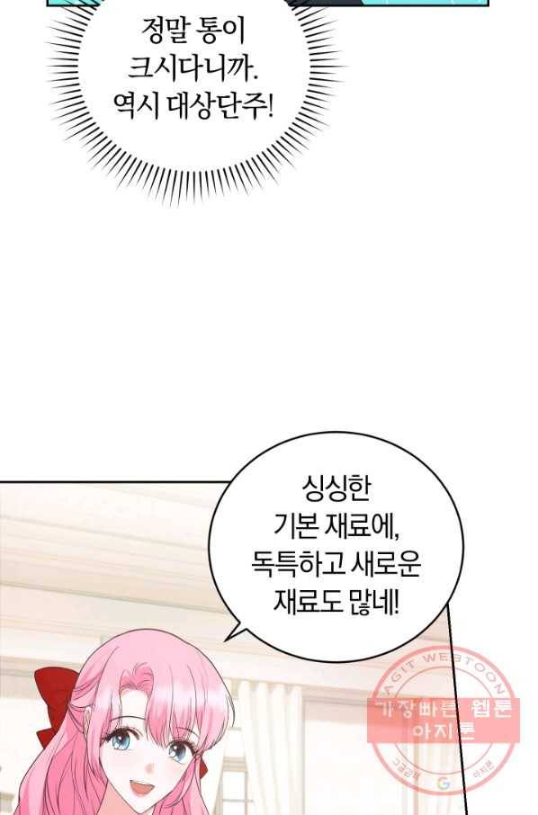 폭군의 유일한 조향사가 되었습니다 26화 38