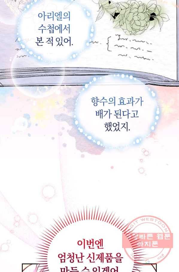 폭군의 유일한 조향사가 되었습니다 26화 43