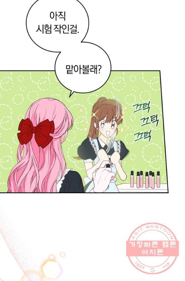 폭군의 유일한 조향사가 되었습니다 26화 52