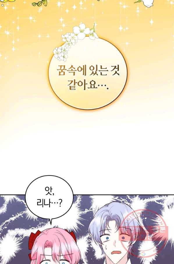 폭군의 유일한 조향사가 되었습니다 26화 56