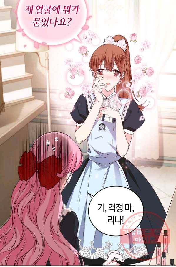 폭군의 유일한 조향사가 되었습니다 26화 60