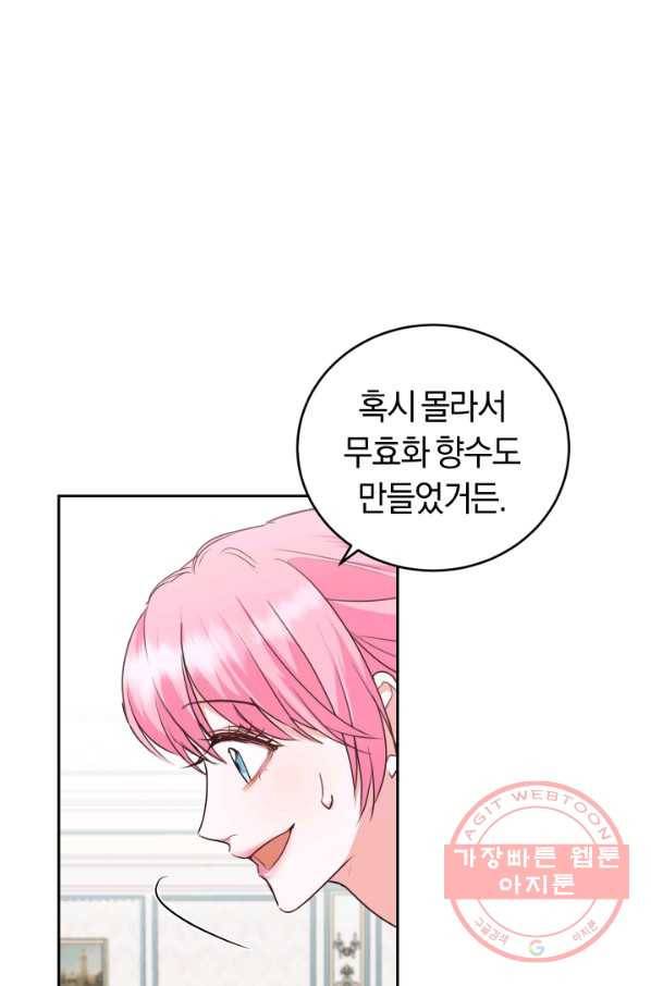 폭군의 유일한 조향사가 되었습니다 26화 61