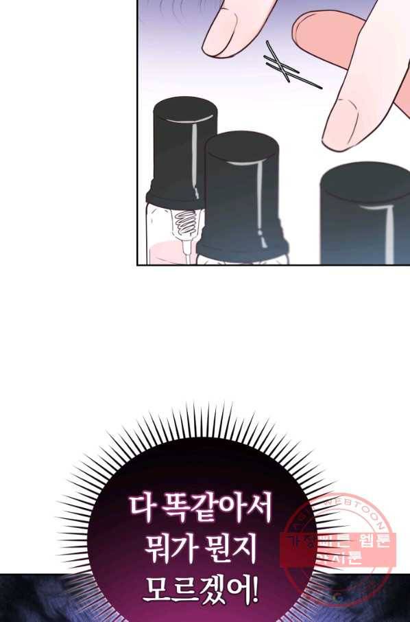 폭군의 유일한 조향사가 되었습니다 26화 63
