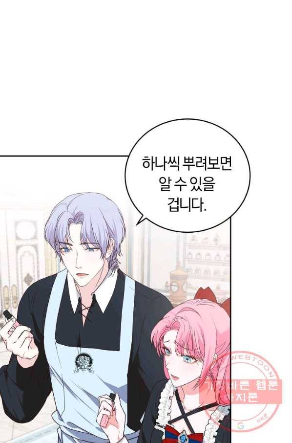 폭군의 유일한 조향사가 되었습니다 26화 65