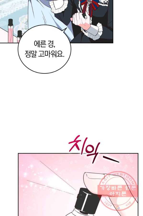 폭군의 유일한 조향사가 되었습니다 26화 66