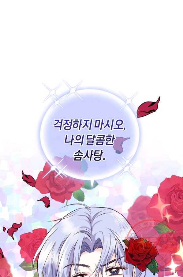 폭군의 유일한 조향사가 되었습니다 26화 69