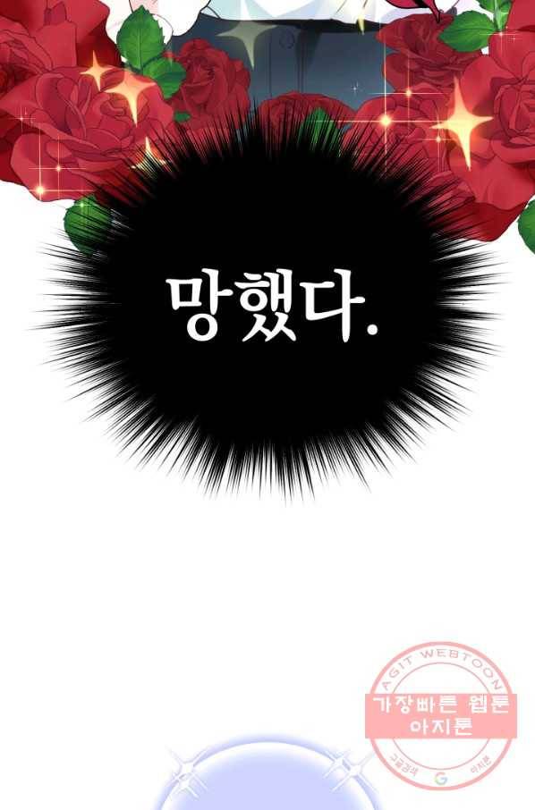 폭군의 유일한 조향사가 되었습니다 26화 71