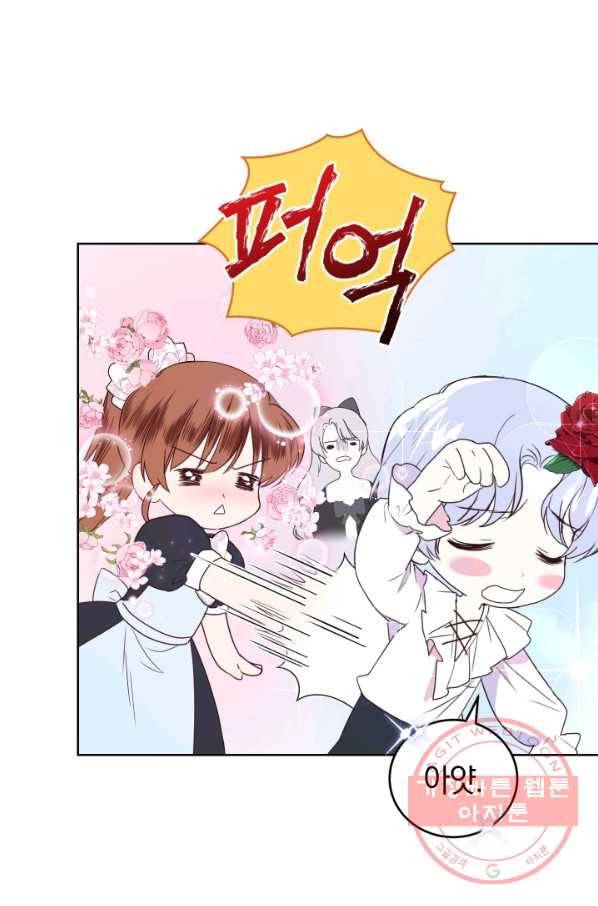 폭군의 유일한 조향사가 되었습니다 26화 73