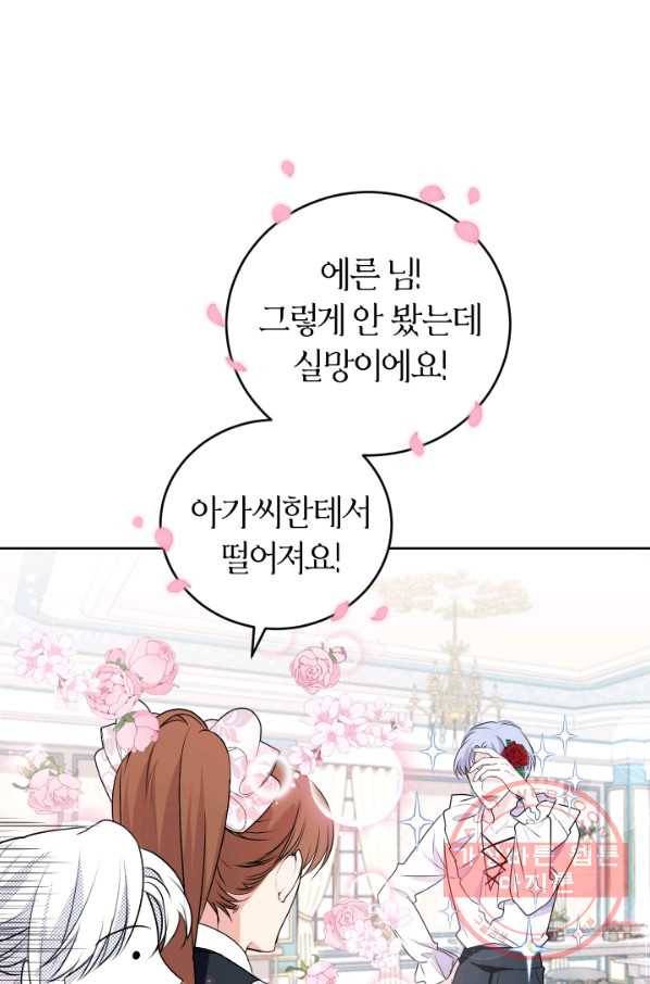 폭군의 유일한 조향사가 되었습니다 26화 74