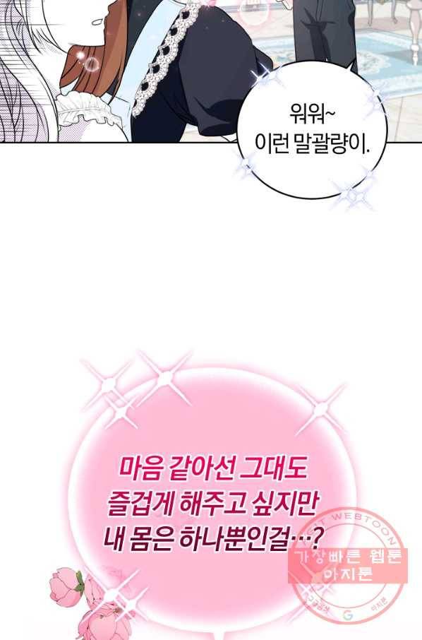 폭군의 유일한 조향사가 되었습니다 26화 75