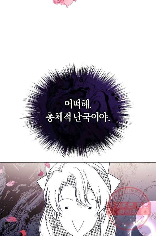 폭군의 유일한 조향사가 되었습니다 26화 77