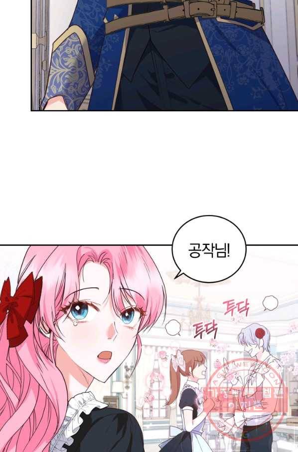 폭군의 유일한 조향사가 되었습니다 26화 80