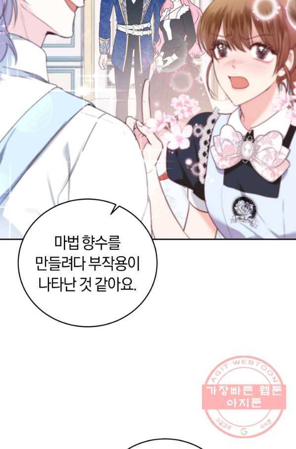 폭군의 유일한 조향사가 되었습니다 26화 82