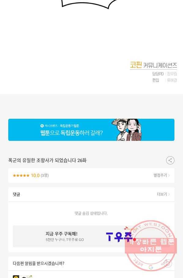 폭군의 유일한 조향사가 되었습니다 26화 92