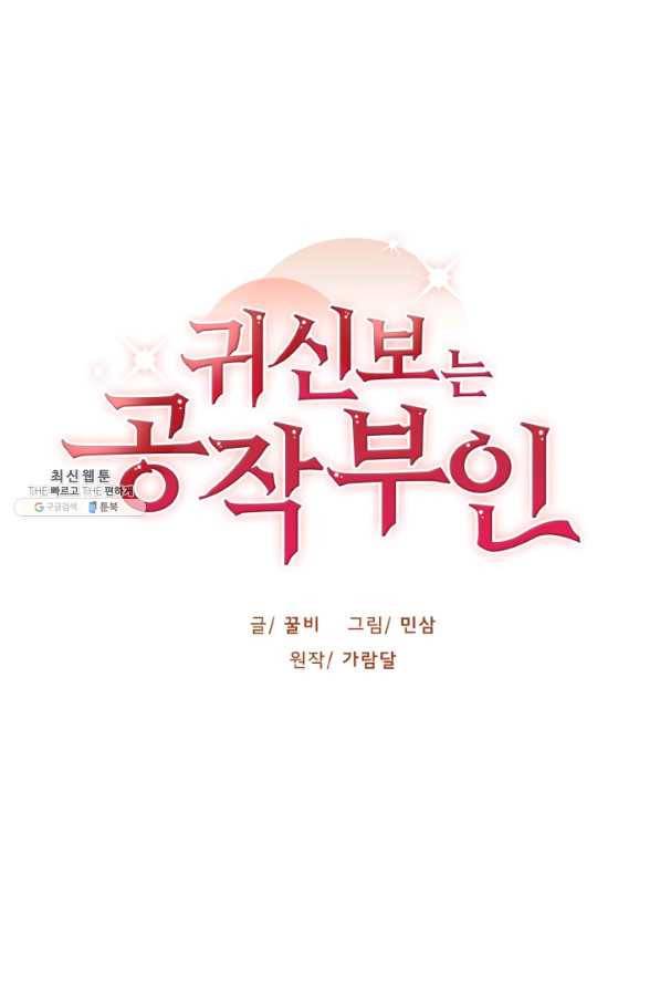 귀신 보는 공작부인 23화 1